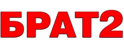 BRAT-2-2000-WEB-DL-clearlogo.png