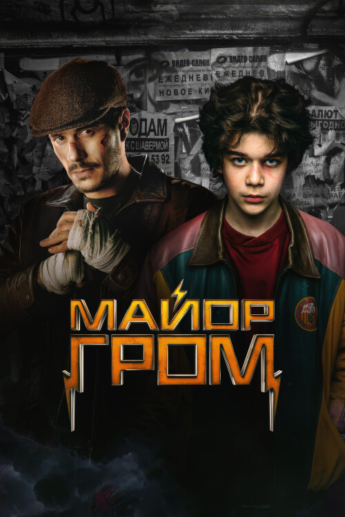 MAIOR-GROM-Collection-poster.jpg