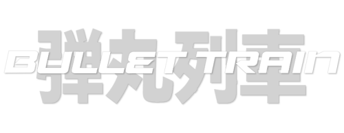 Bullet-Train-2022-UHD-MEL-clearlogo.png