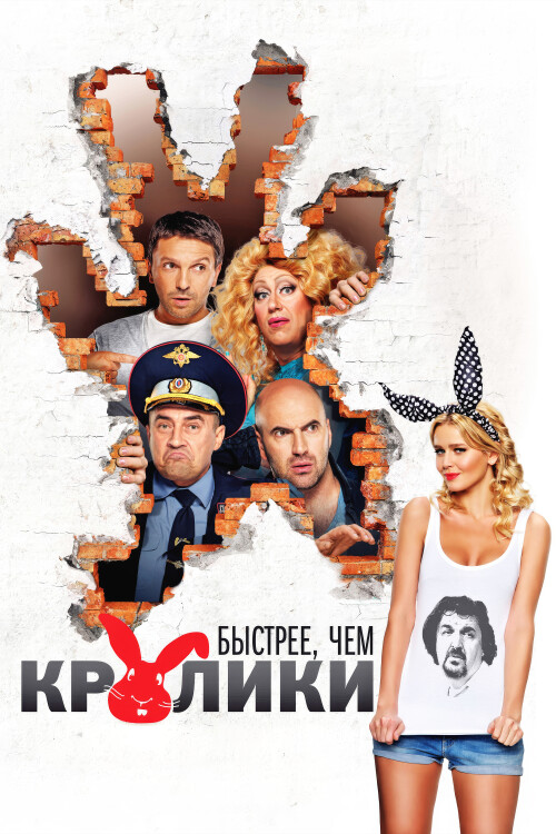 BYSTREE-CEM-KROLIKI-2013-FHD-poster.jpg