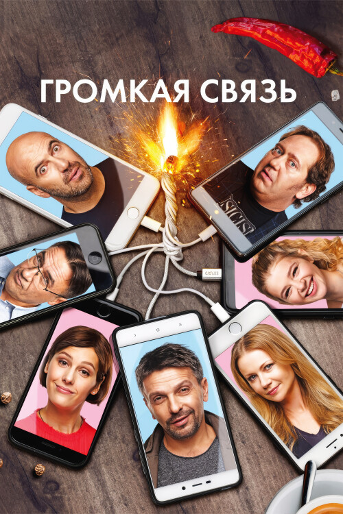 GROMKAY-SVYZ-2018-WEB-DL-poster.jpg