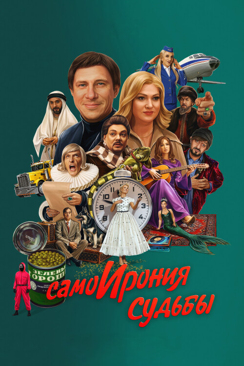 SAMOIRONIY-SUDBY-2022-WEB-DL-poster.jpg