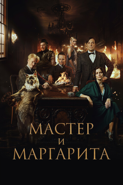 MASTER-I-MARGARITA-2023-UHD-DR-poster.jpg