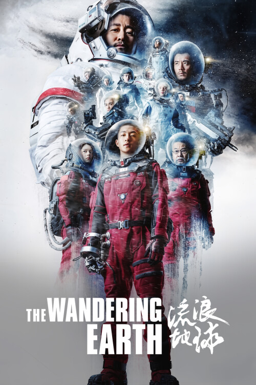 The-Wandering-Earth-2019-poster.jpg