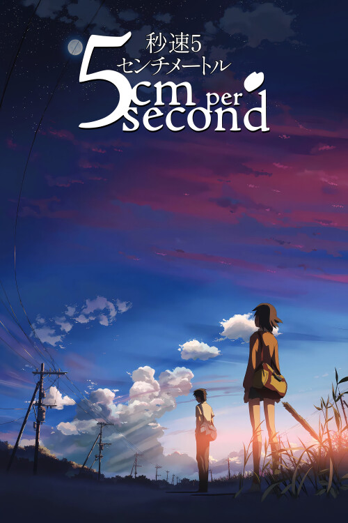5-Centimeters-per-Second-2007-FHD-poster.jpg